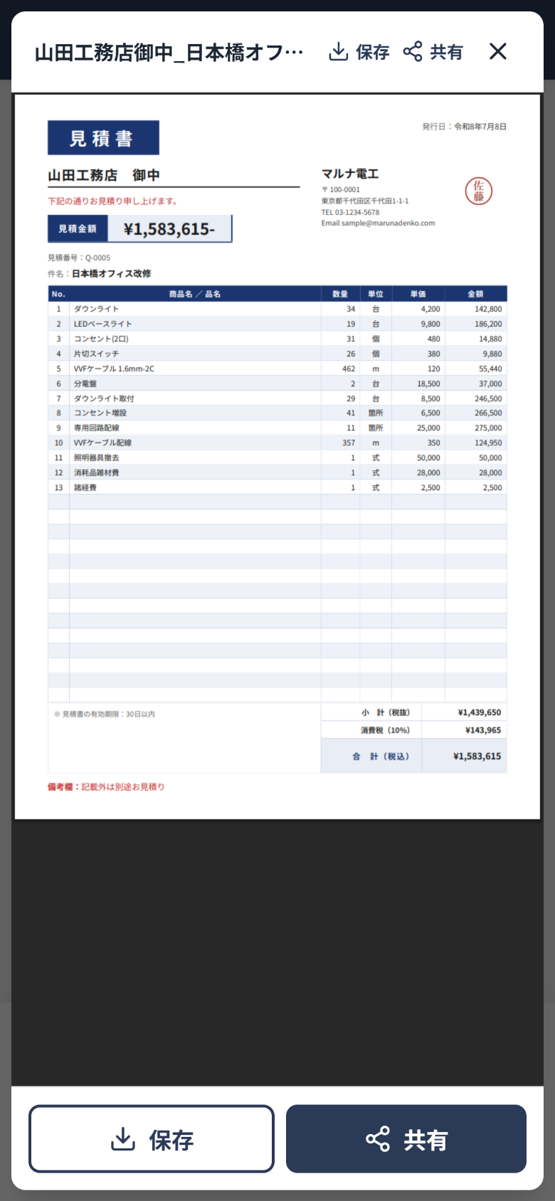 見積書プレビュー