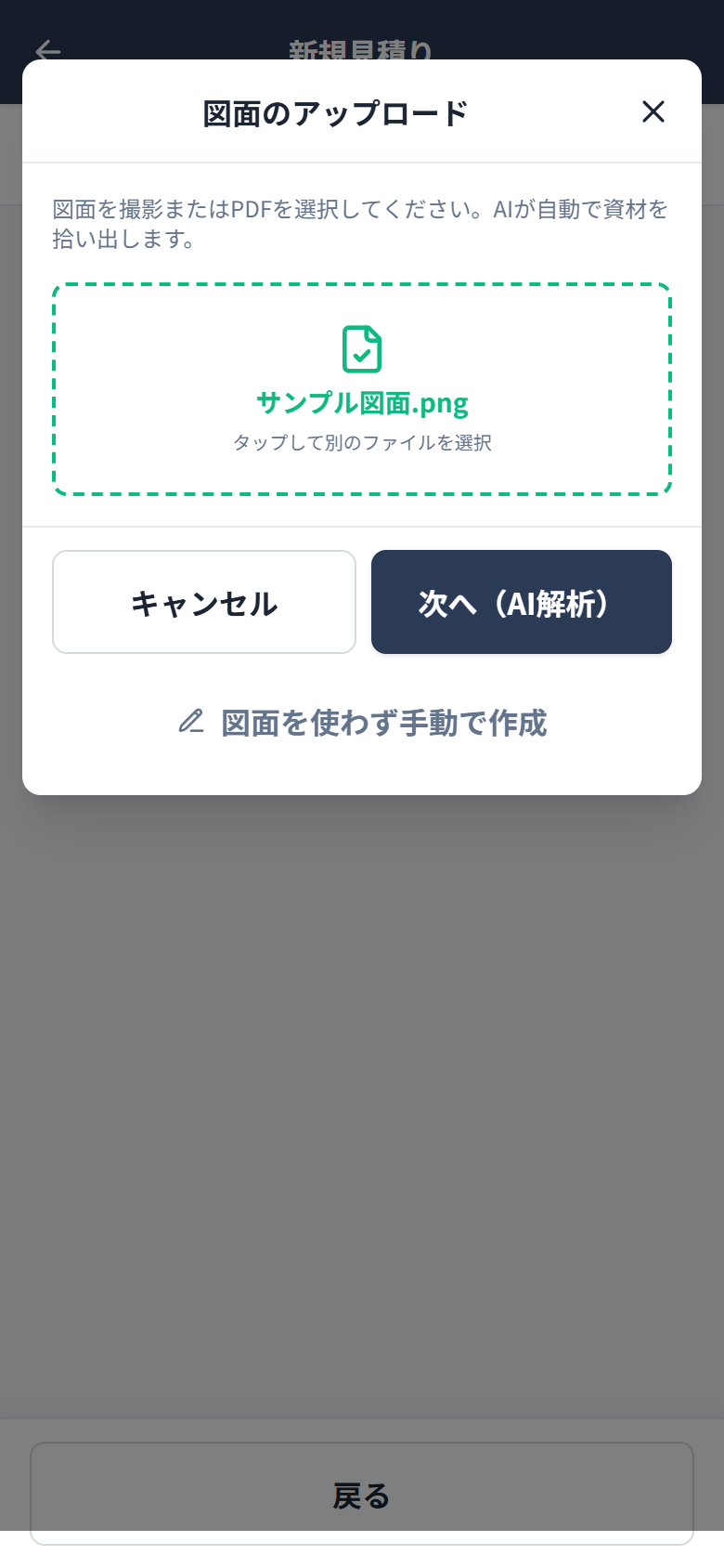 図面アップロード画面